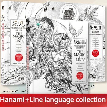3 тома Учебника по технике рисования линий Hanami по черно-белой технике рисования линий в древнем стиле
