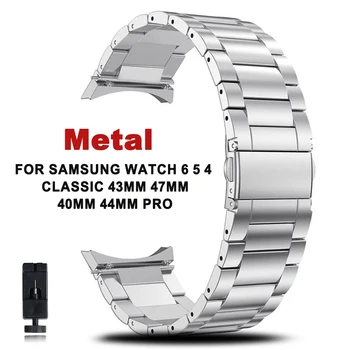 Без зазора ремешок из нержавеющей стали для Samsung Watch 6 Classic 43 мм 47 мм Ремешок для Samsung Galaxy Watch 6 5 4 40 мм 44 мм Pro браслет