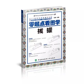 Массаж ног, головы и рук: графическое руководство для начинающих, серия книг по здравоохранению, справочник по традиционной китайской медицине